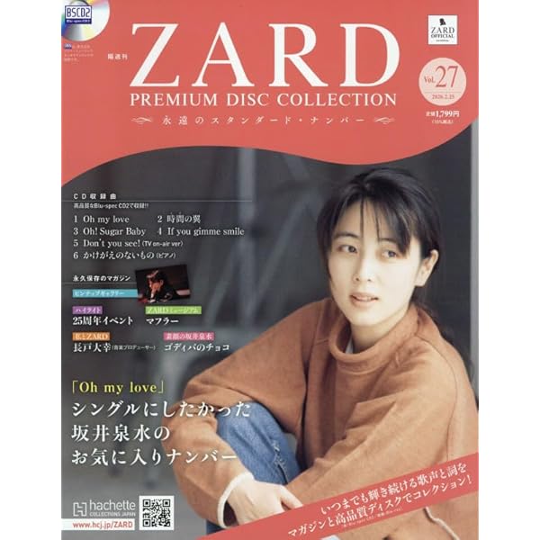 Amazon.co.jp: ZARD プレミアム ディスク・コレクション 全国版(17